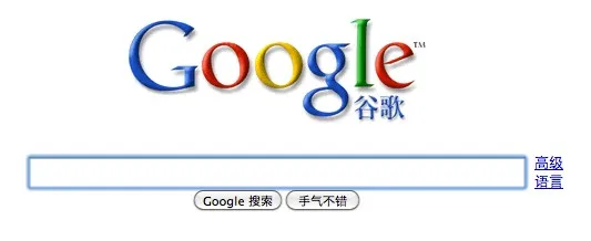 Google et la Chine, il n'y a pas que le fric dans la vie... — photo 1